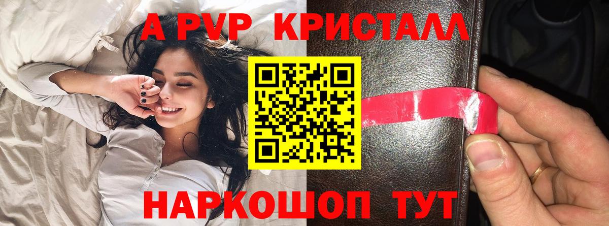 Alpha PVP СК  Альфа ПВП кристаллы  Вход с VPN  Вятские Поляны 