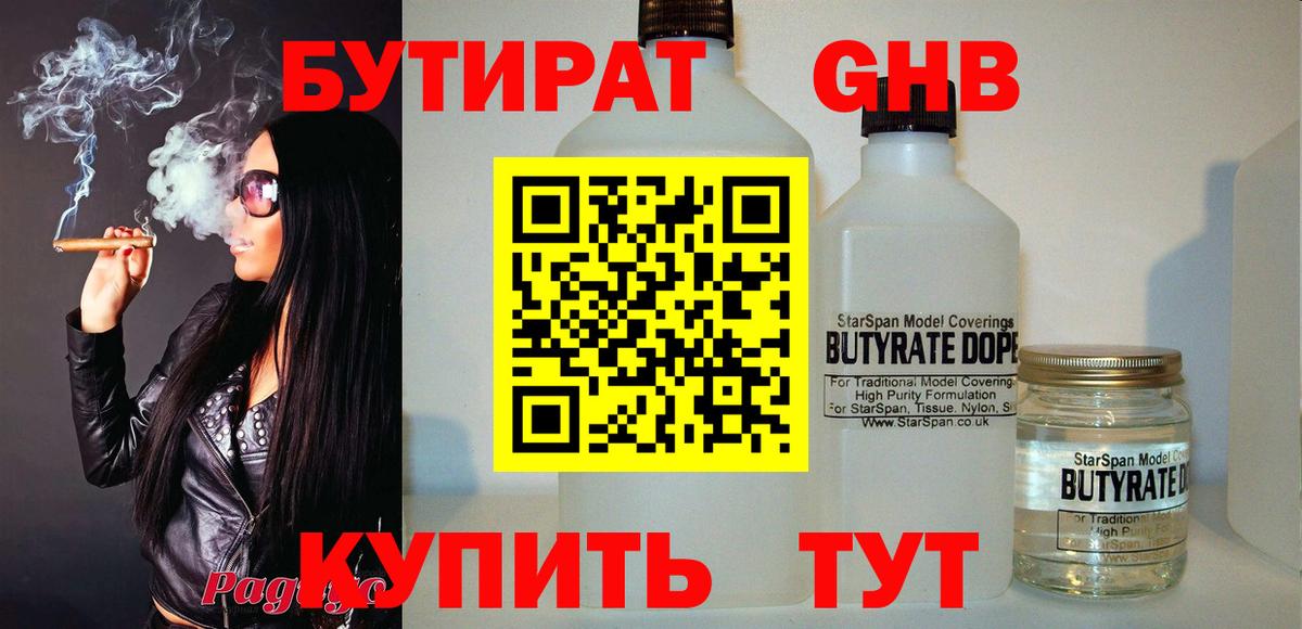 Бутират оксибутират Вятские Поляны