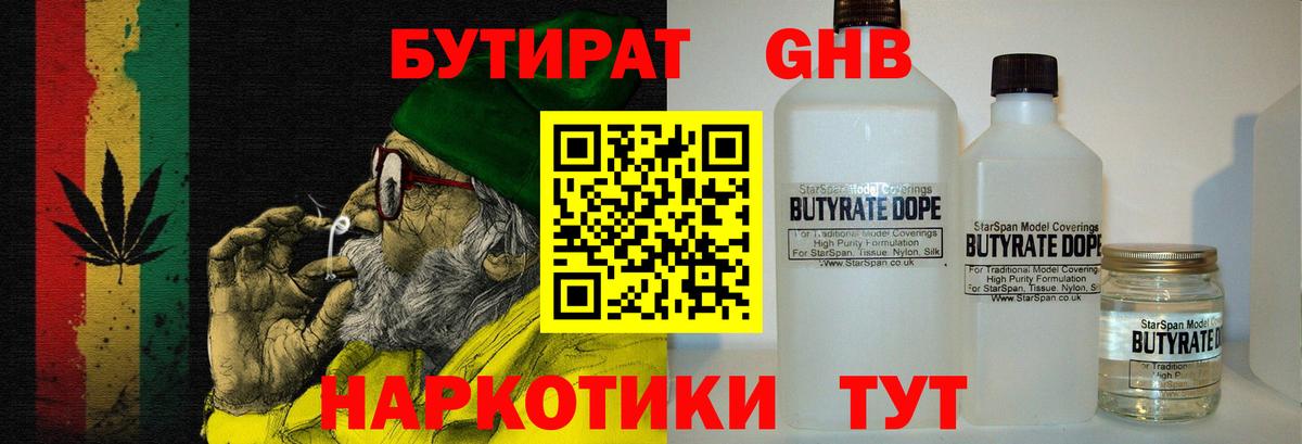 БУТИРАТ  БУТИРАТ BDO  Вход с VPN  Вятские Поляны 