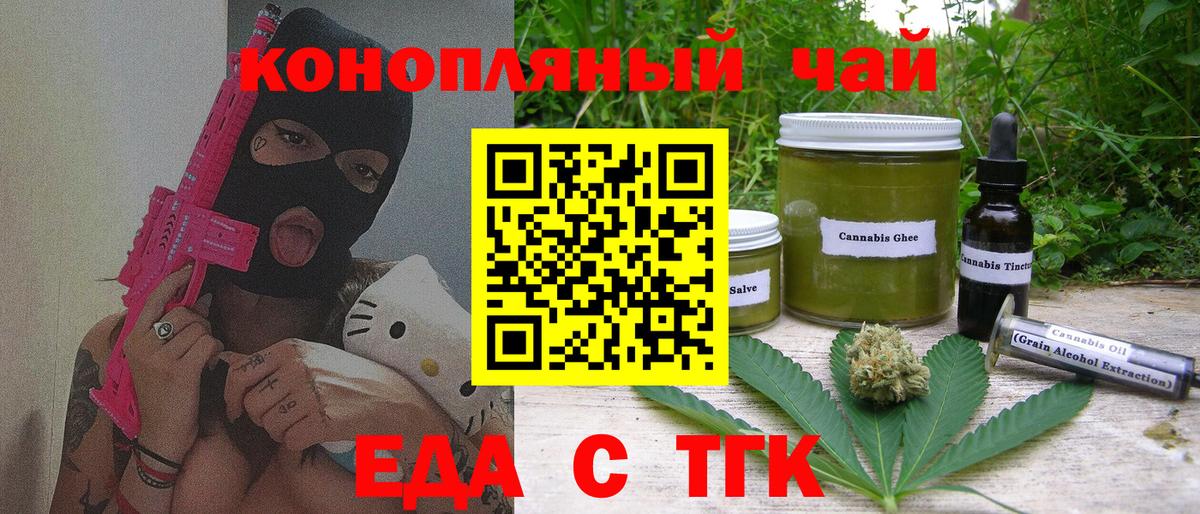 Вятские Поляны  Печенье с ТГК конопля  Вход с VPN 
