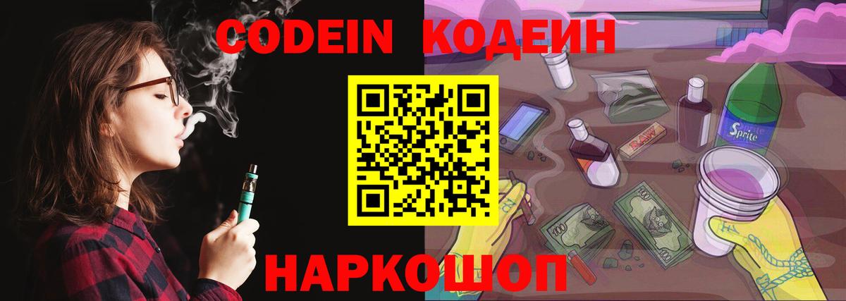 Кодеиновый сироп Lean напиток Lean (лин) Вятские Поляны
