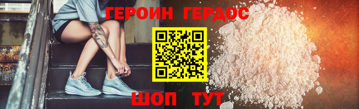 ГЕРОИН хмурый Вятские Поляны