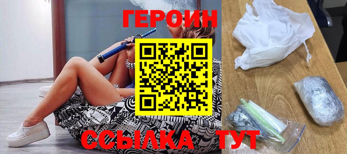 Героин  Вход с VPN  Вятские Поляны  Героин хмурый 