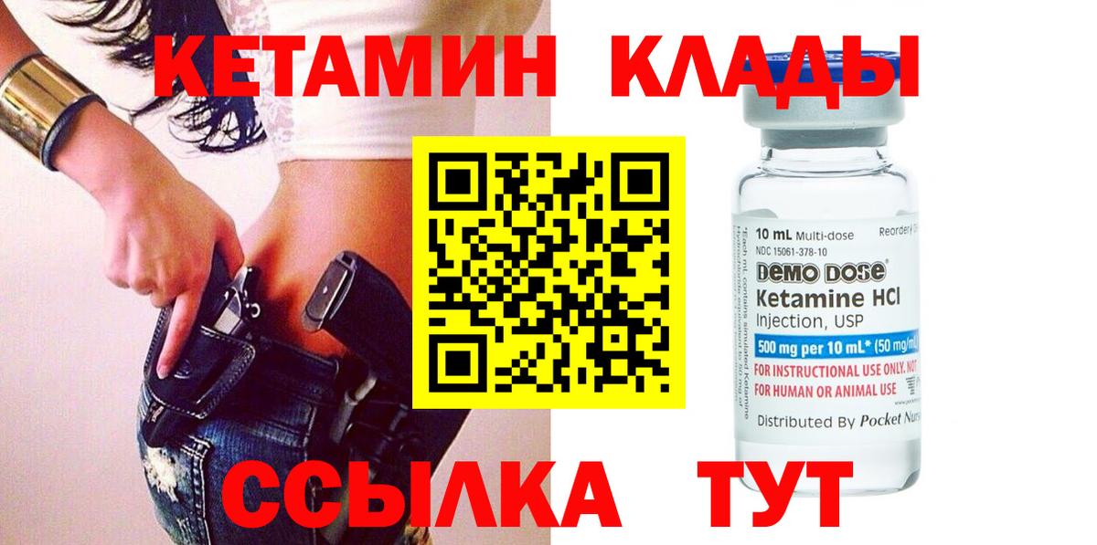 КЕТАМИН ketamine Вятские Поляны