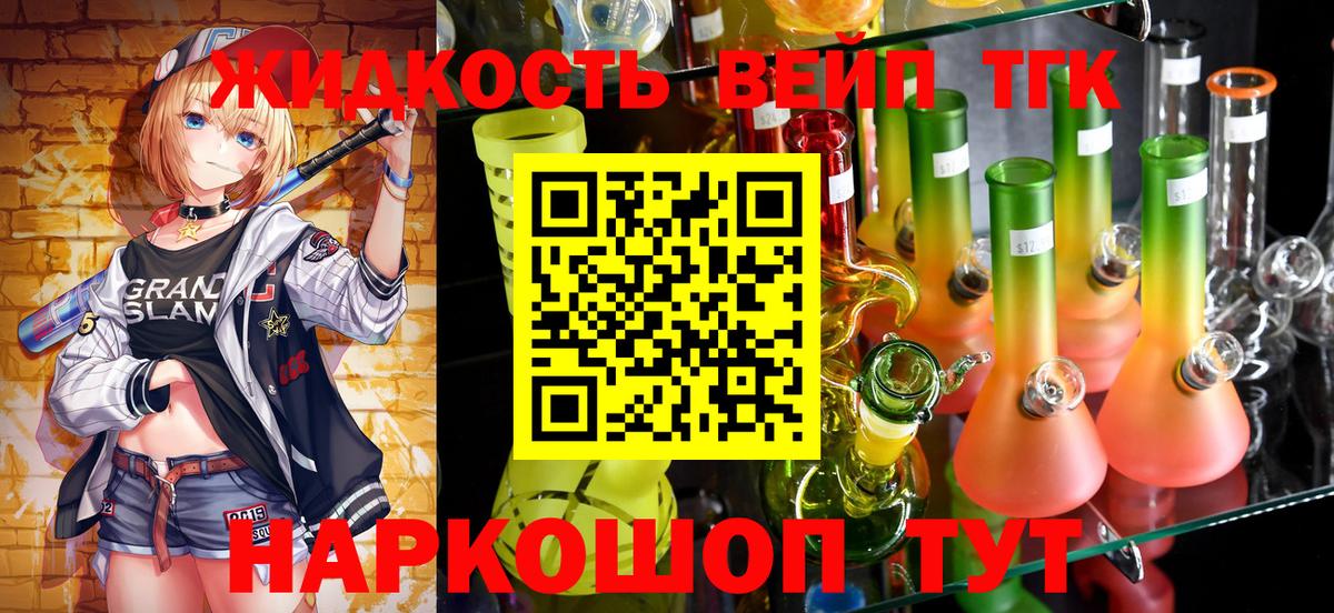 Дистиллят ТГК вейп с тгк Вятские Поляны